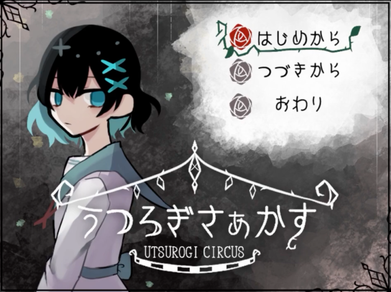 うつろぎさぁかす 狼男は狼男であるべきか Part3 水降の作業部屋